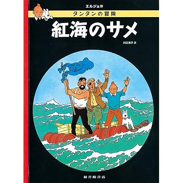 レア度高め　タンタン　フィギュア　タンタンのコンゴ探検:王冠　タンタンの冒険 Amazon.co.jp 売れ筋ランキング: undefined の中で最も人気のある商品です